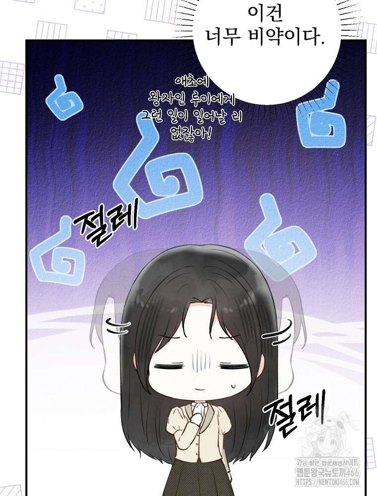 알리사와 마법일기 29화 61