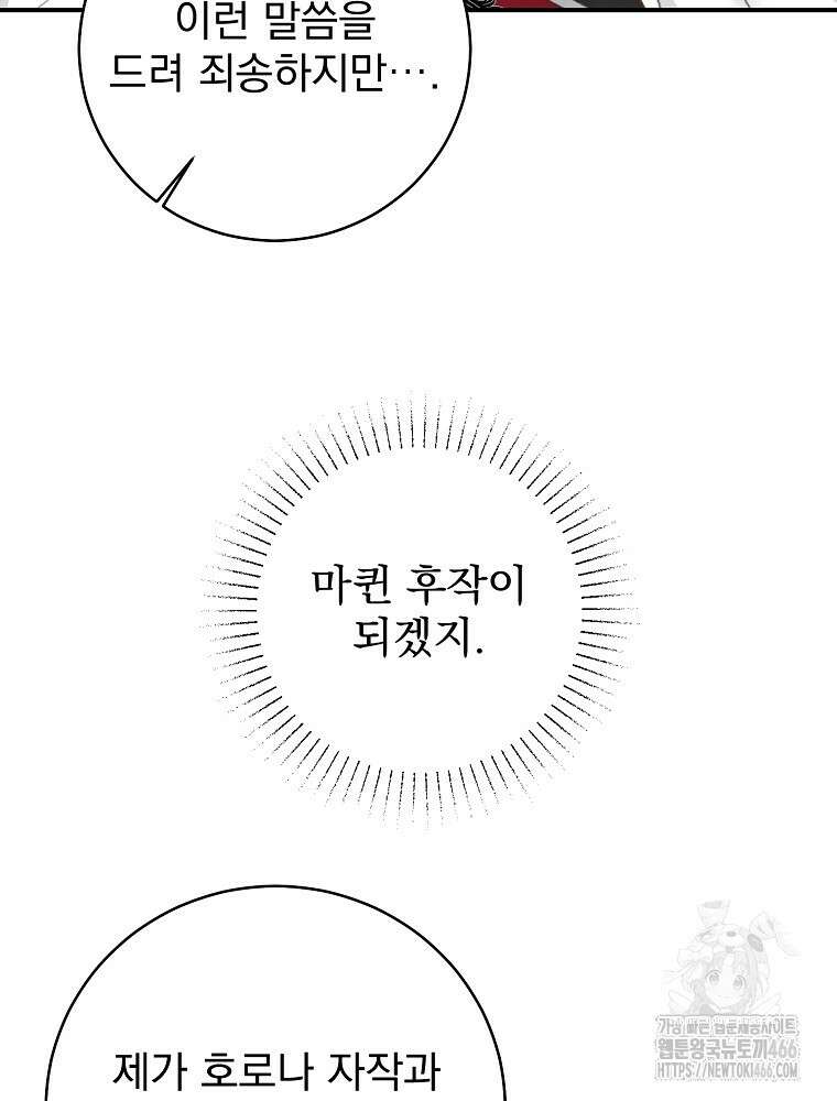 알리사와 마법일기 29화 74