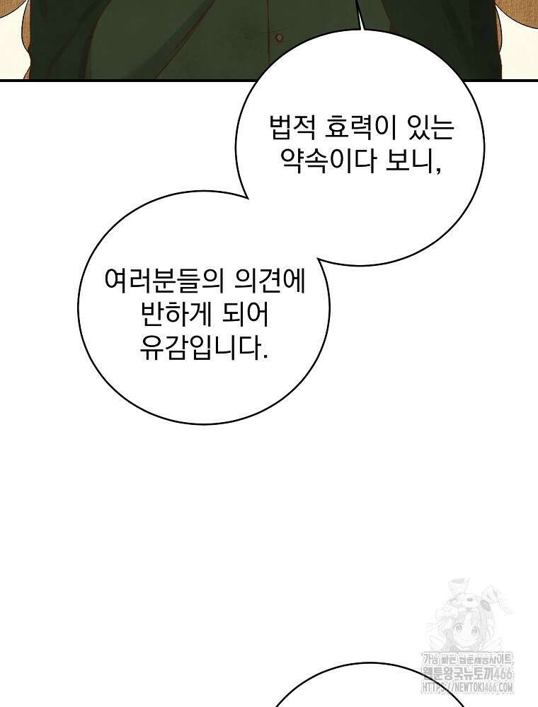 알리사와 마법일기 29화 76