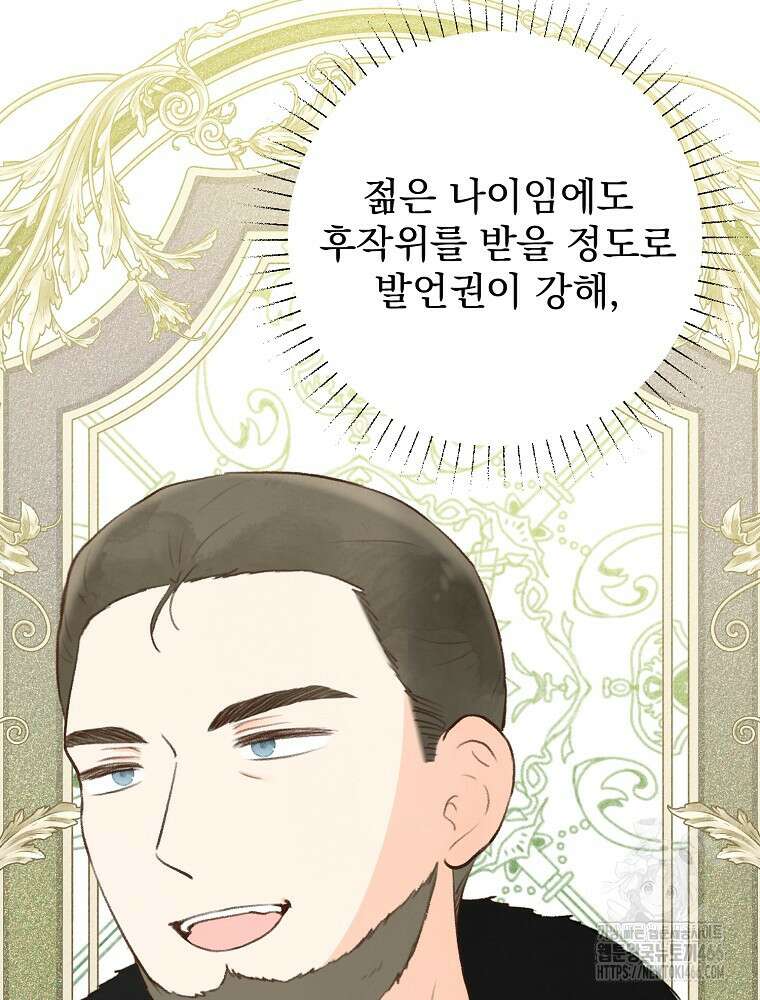 알리사와 마법일기 29화 79