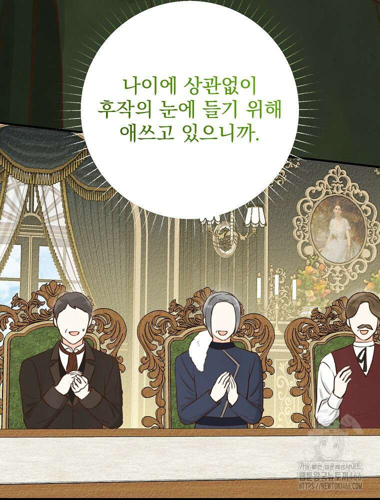 알리사와 마법일기 29화 81