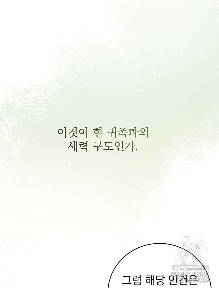 알리사와 마법일기 29화 82