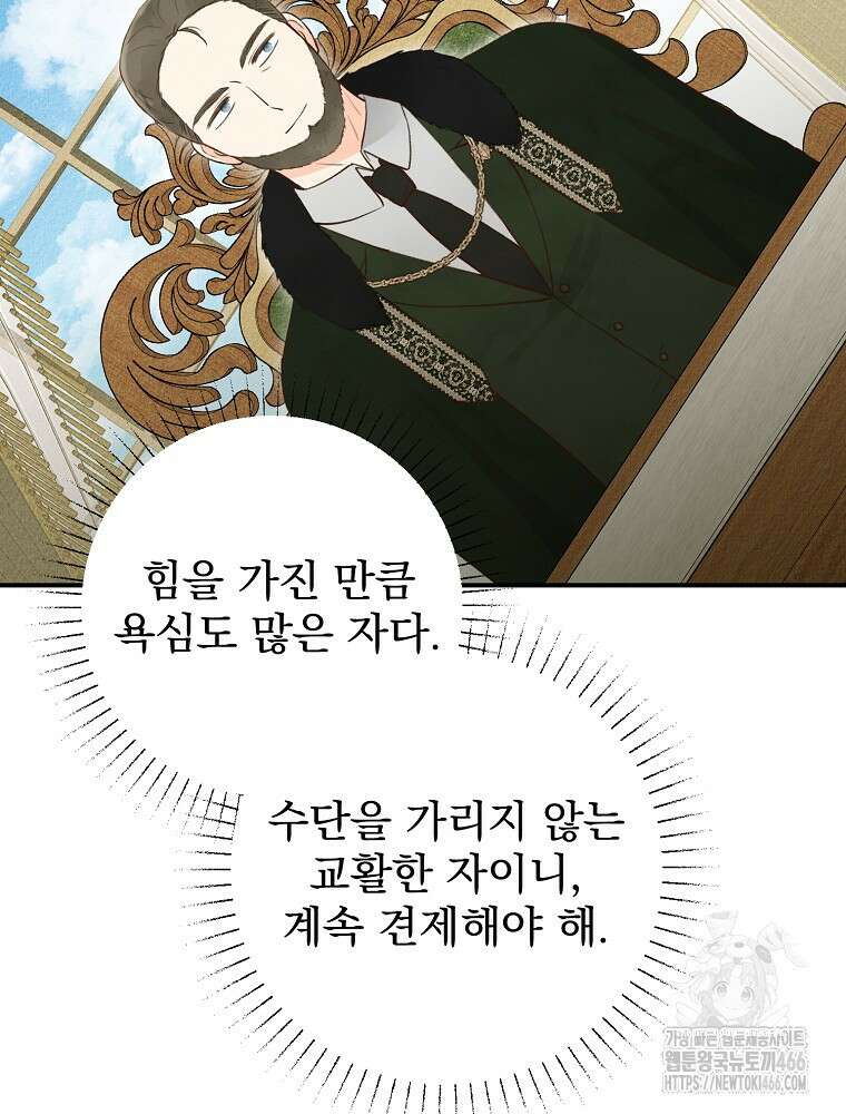 알리사와 마법일기 29화 84