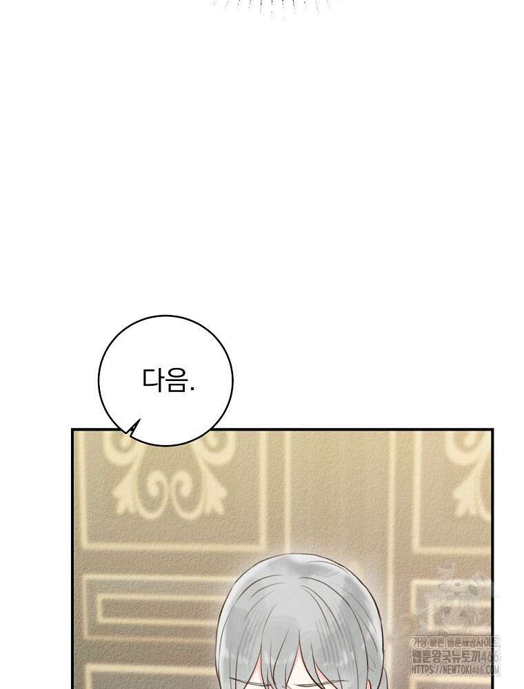 알리사와 마법일기 29화 85