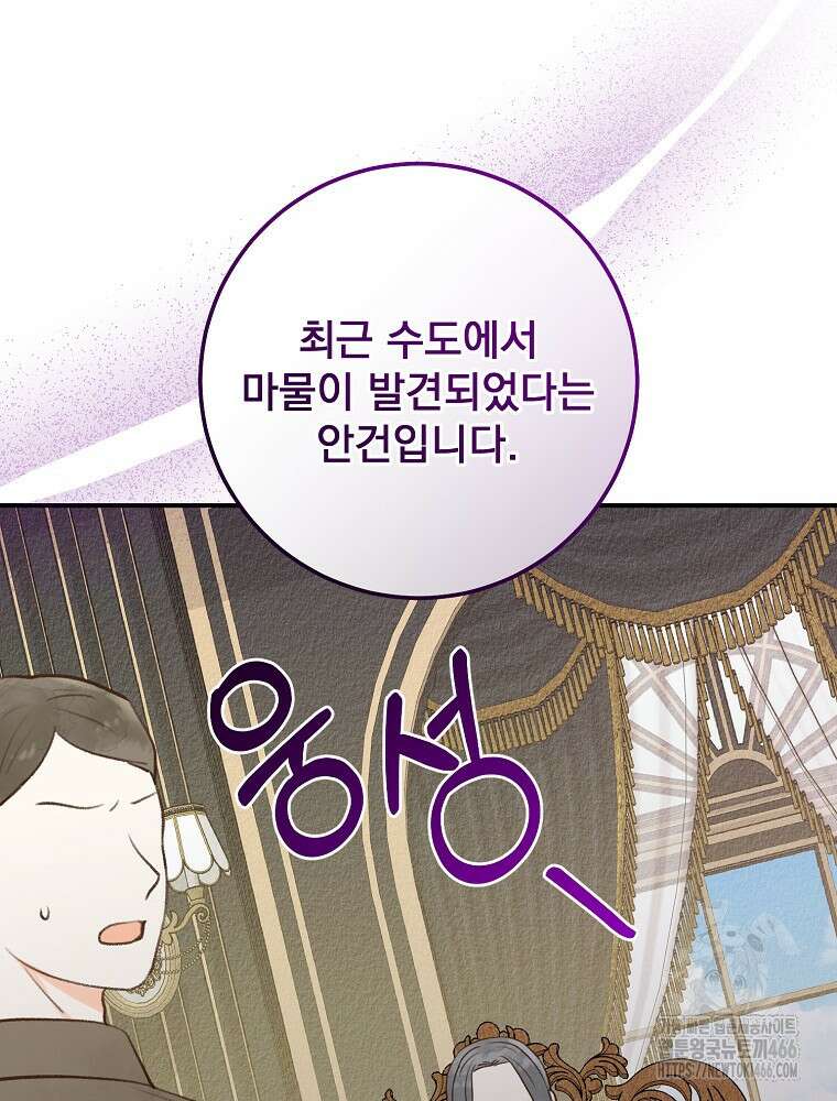 알리사와 마법일기 29화 87
