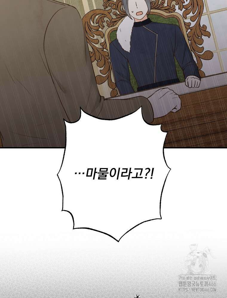 알리사와 마법일기 29화 88