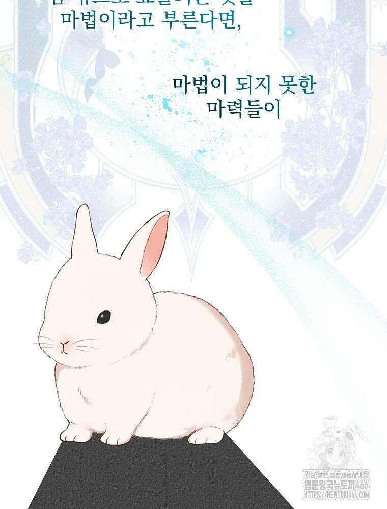 알리사와 마법일기 29화 95