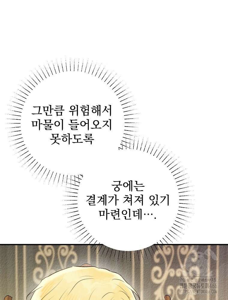 알리사와 마법일기 29화 99