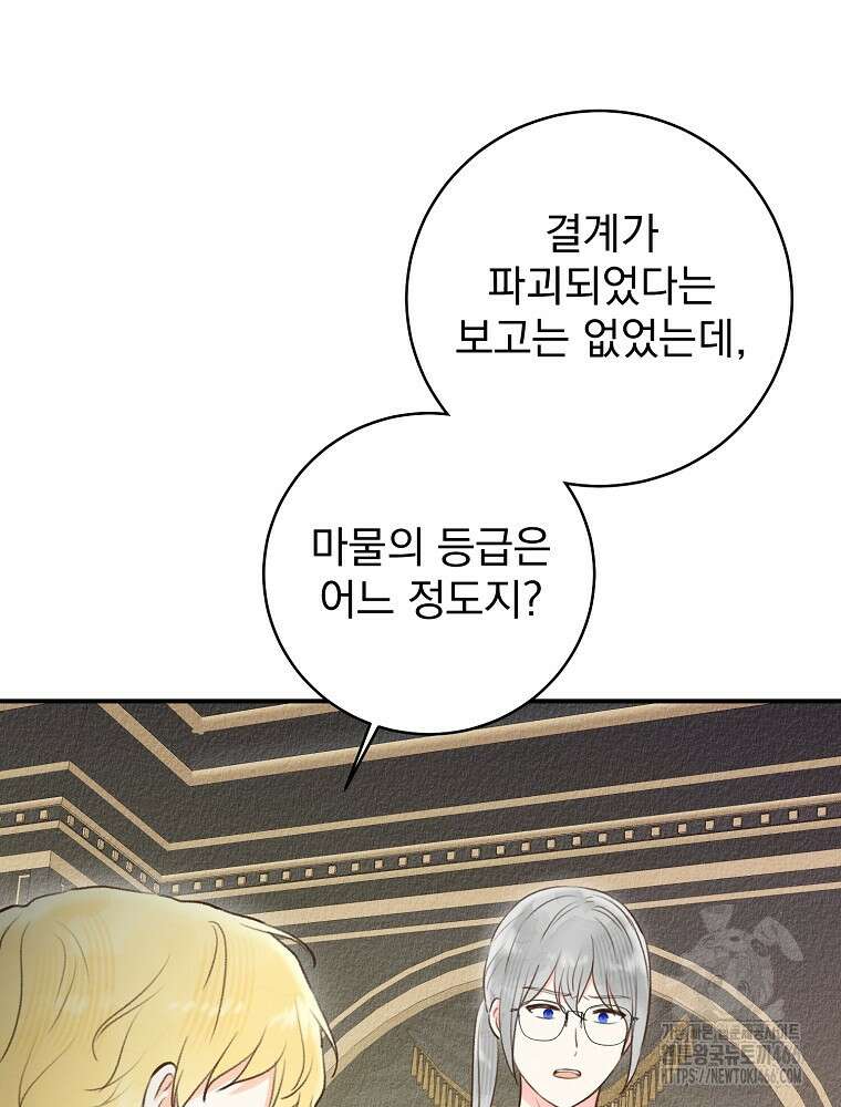 알리사와 마법일기 29화 101