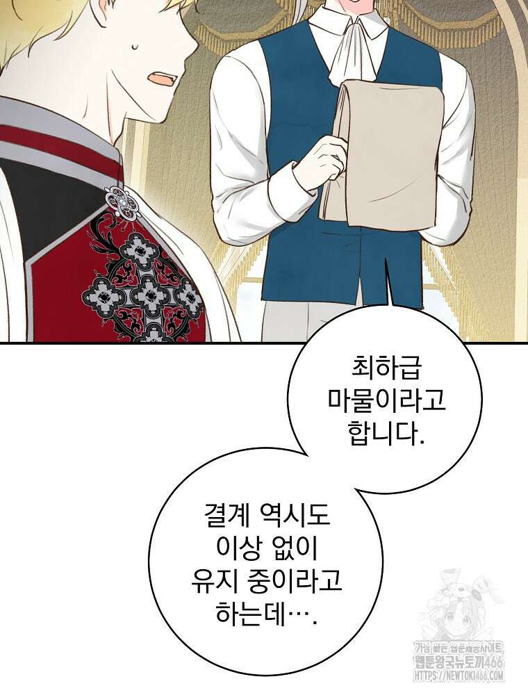 알리사와 마법일기 29화 102