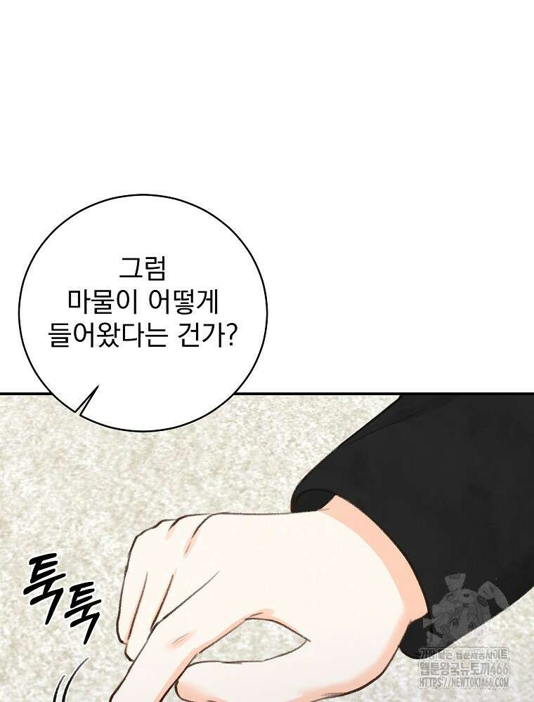 알리사와 마법일기 29화 103