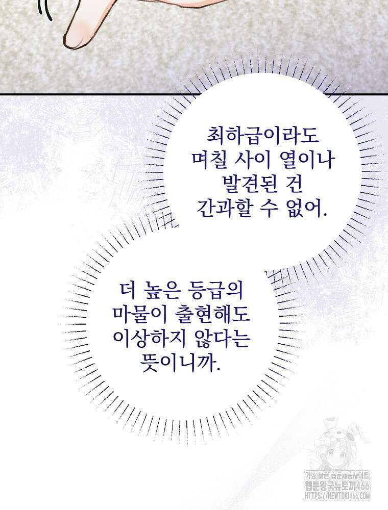 알리사와 마법일기 29화 104