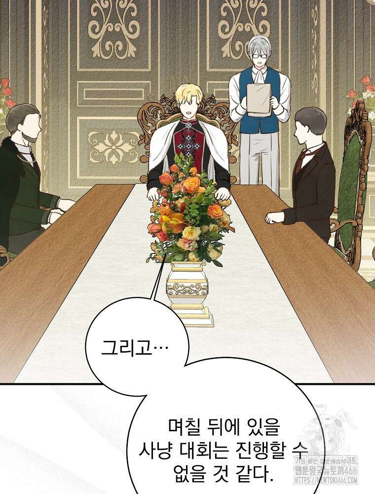 알리사와 마법일기 29화 106