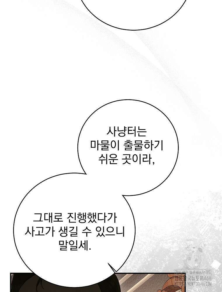 알리사와 마법일기 29화 107