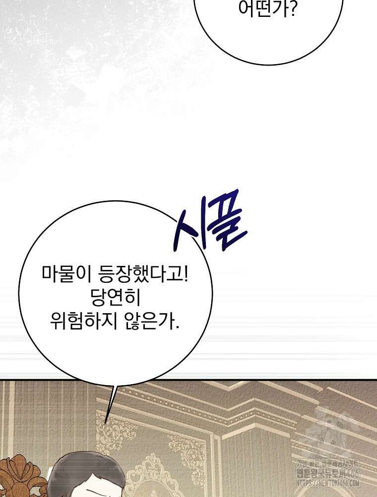 알리사와 마법일기 29화 109