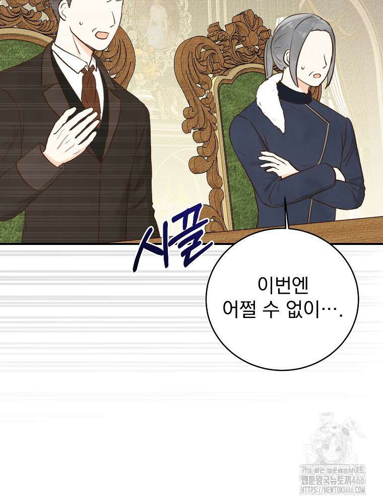알리사와 마법일기 29화 110