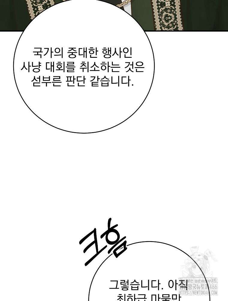 알리사와 마법일기 29화 116