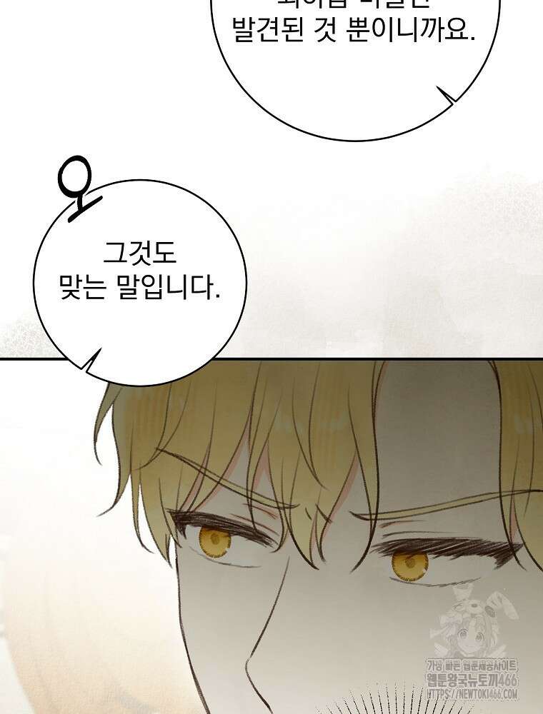 알리사와 마법일기 29화 117