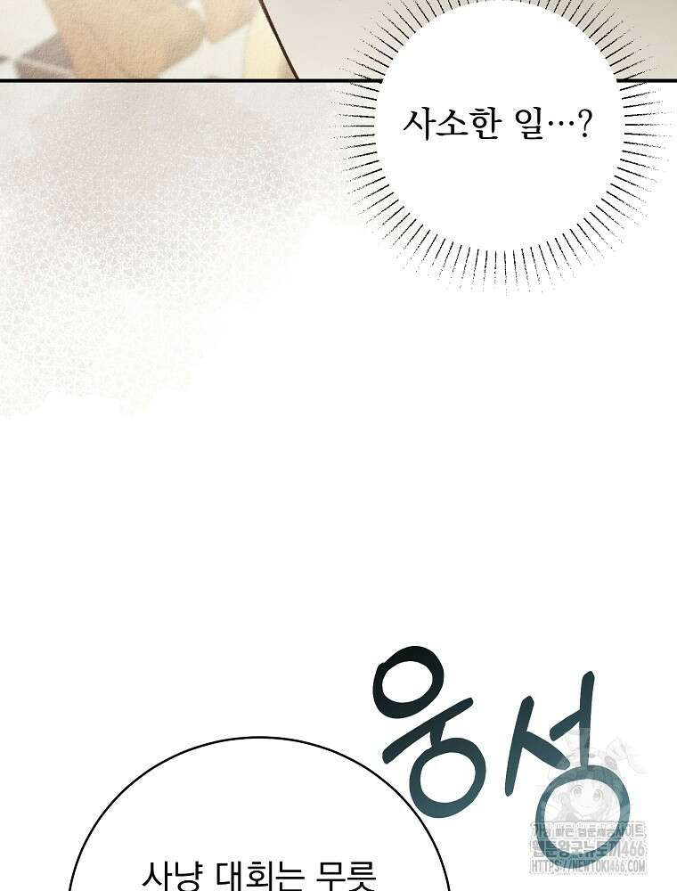 알리사와 마법일기 29화 118