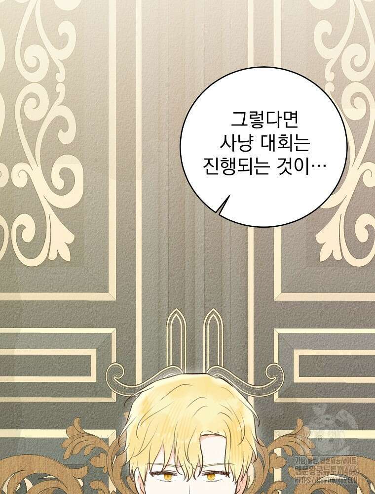 알리사와 마법일기 29화 120