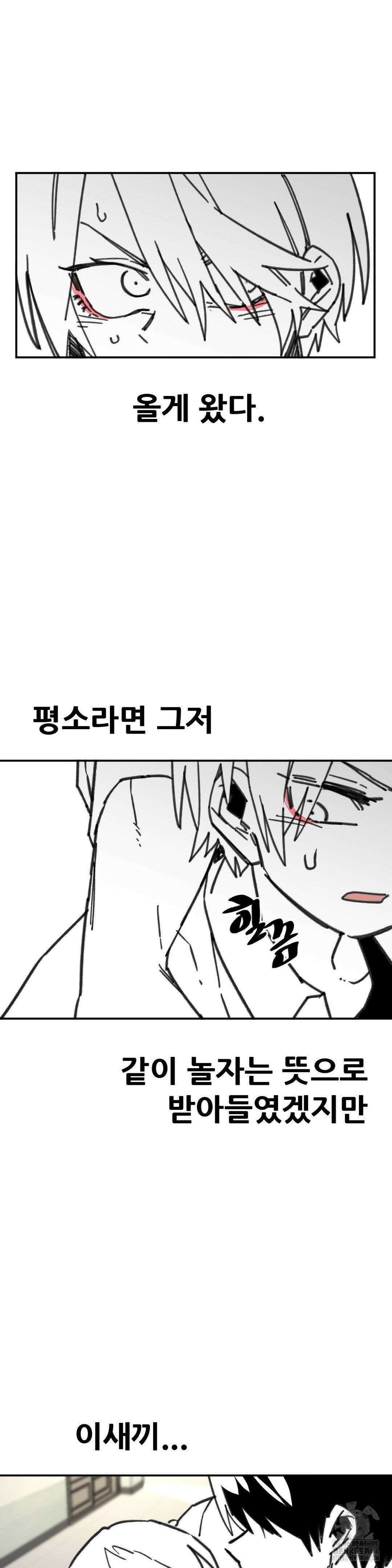 남고 소년 48화 2