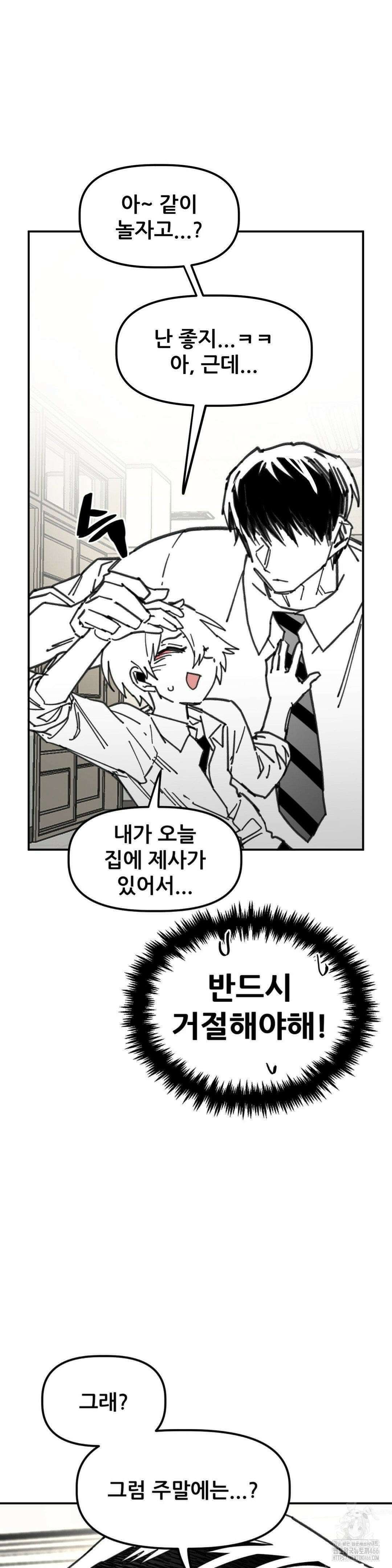 남고 소년 48화 4