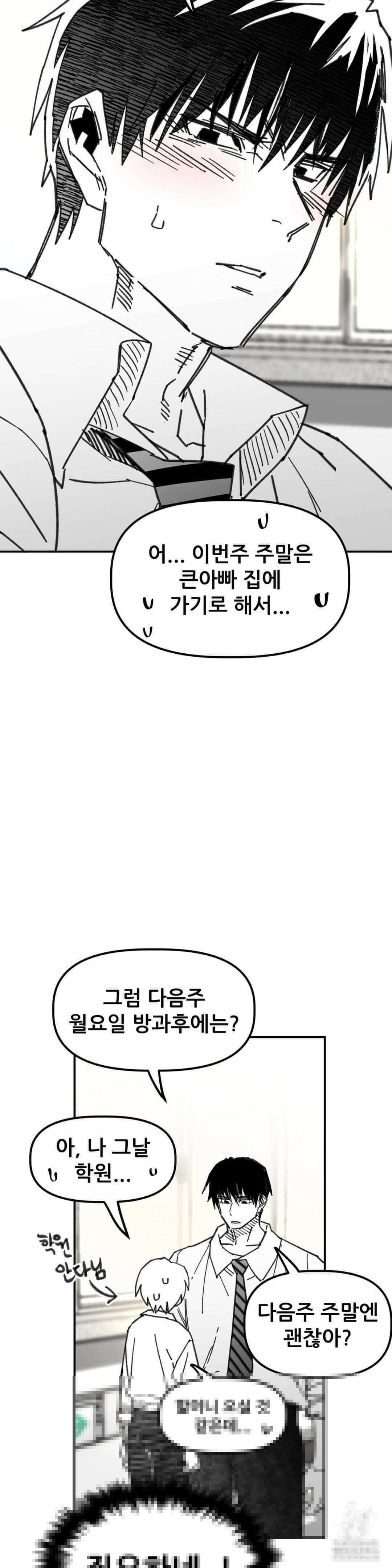 남고 소년 48화 5