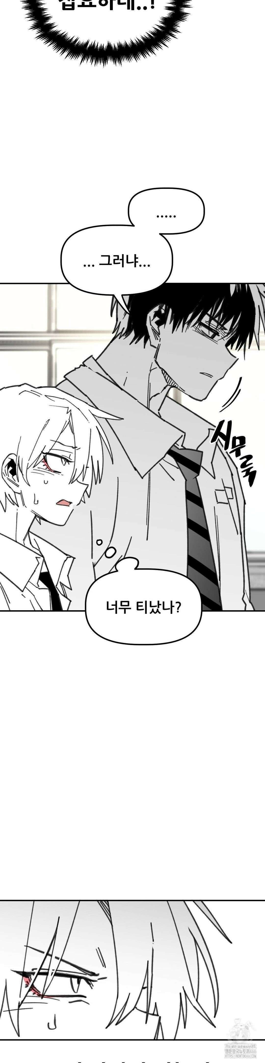 남고 소년 48화 6