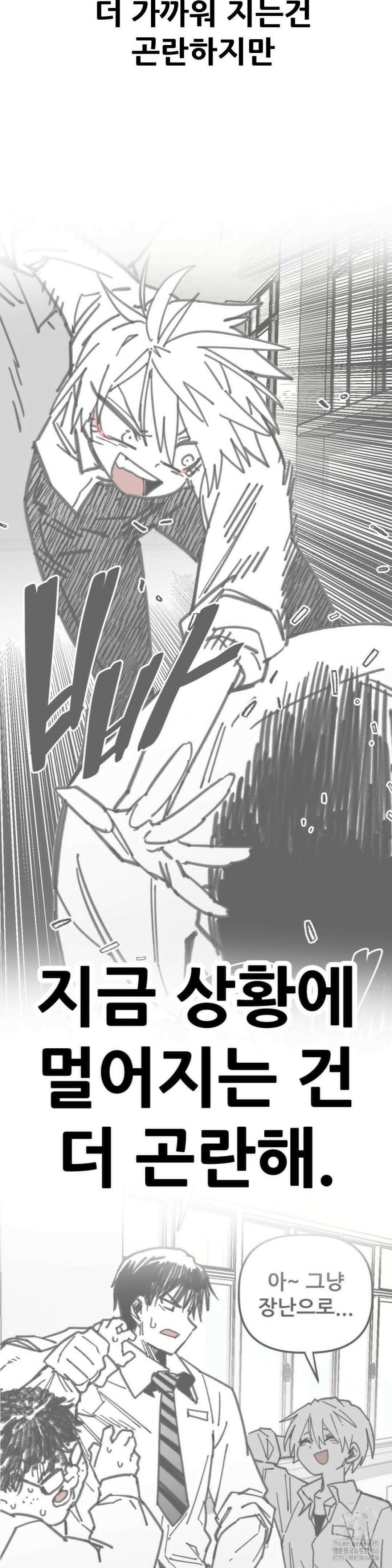 남고 소년 48화 7