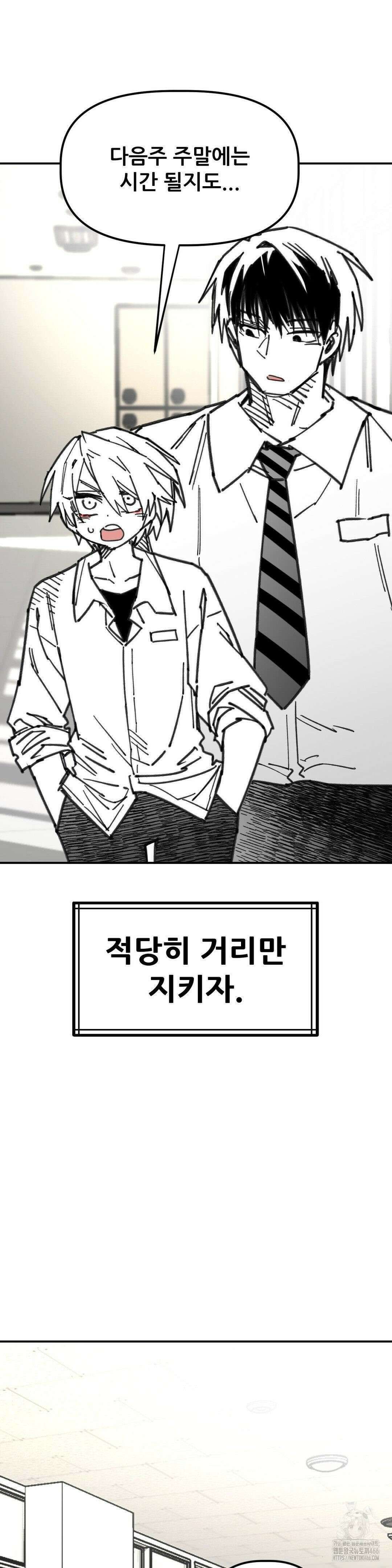 남고 소년 48화 9