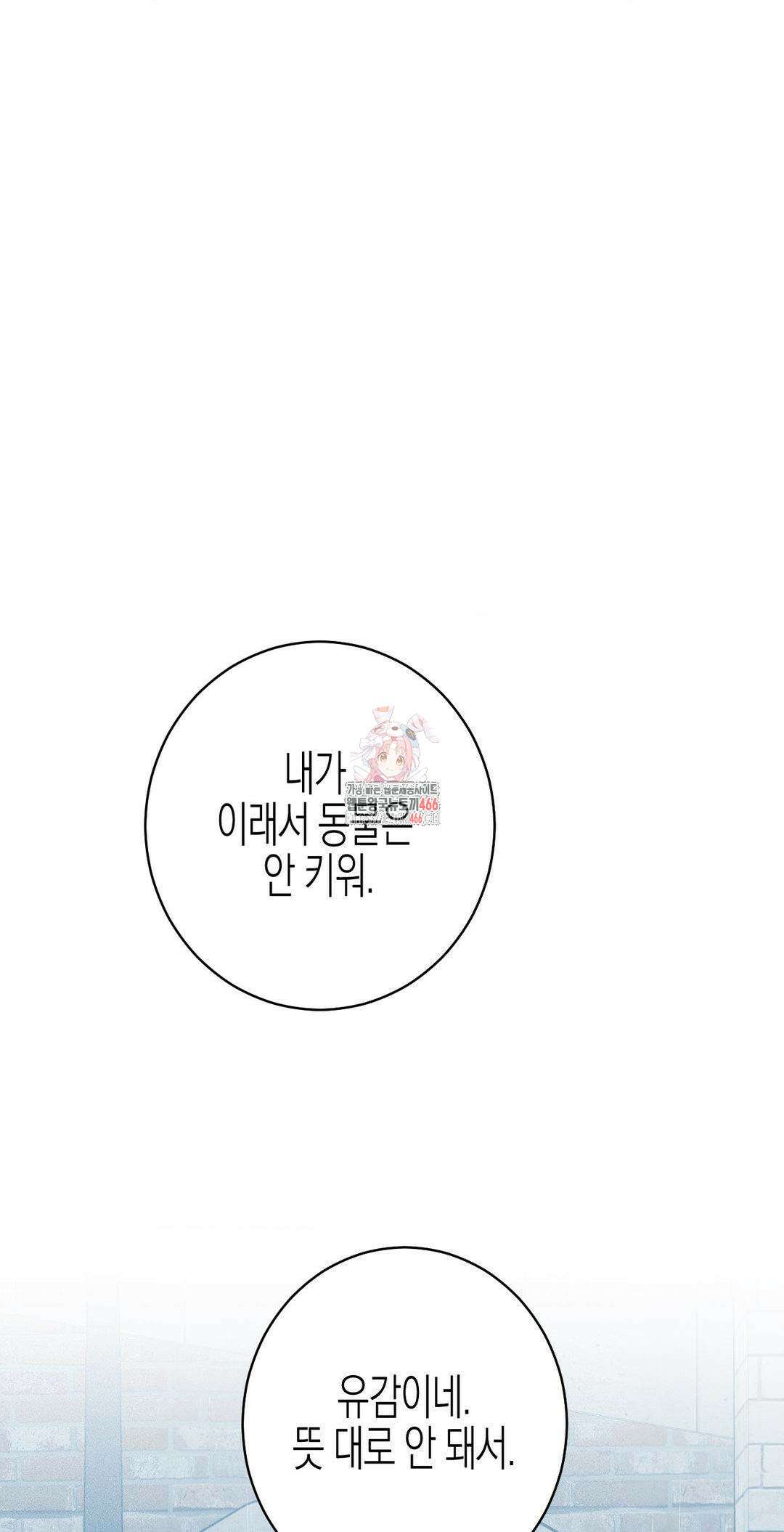 그래도, 좋아해? (시옌) 외전 10화 1