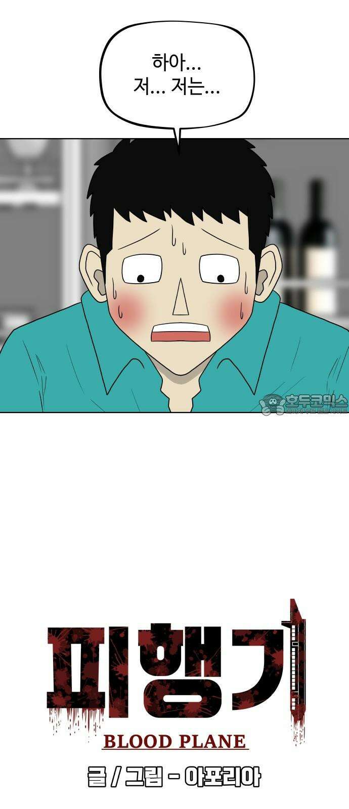 피행기 3화 15