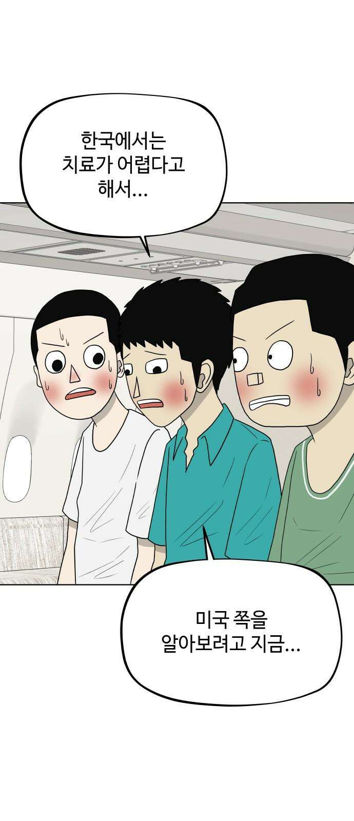 피행기 3화 28