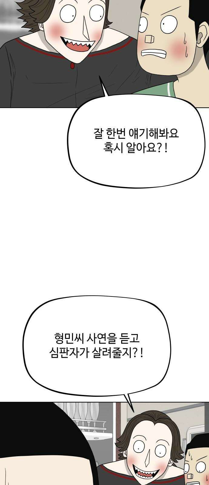 피행기 3화 32
