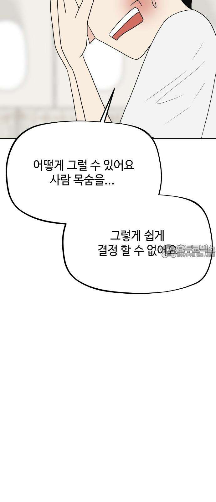 피행기 3화 57