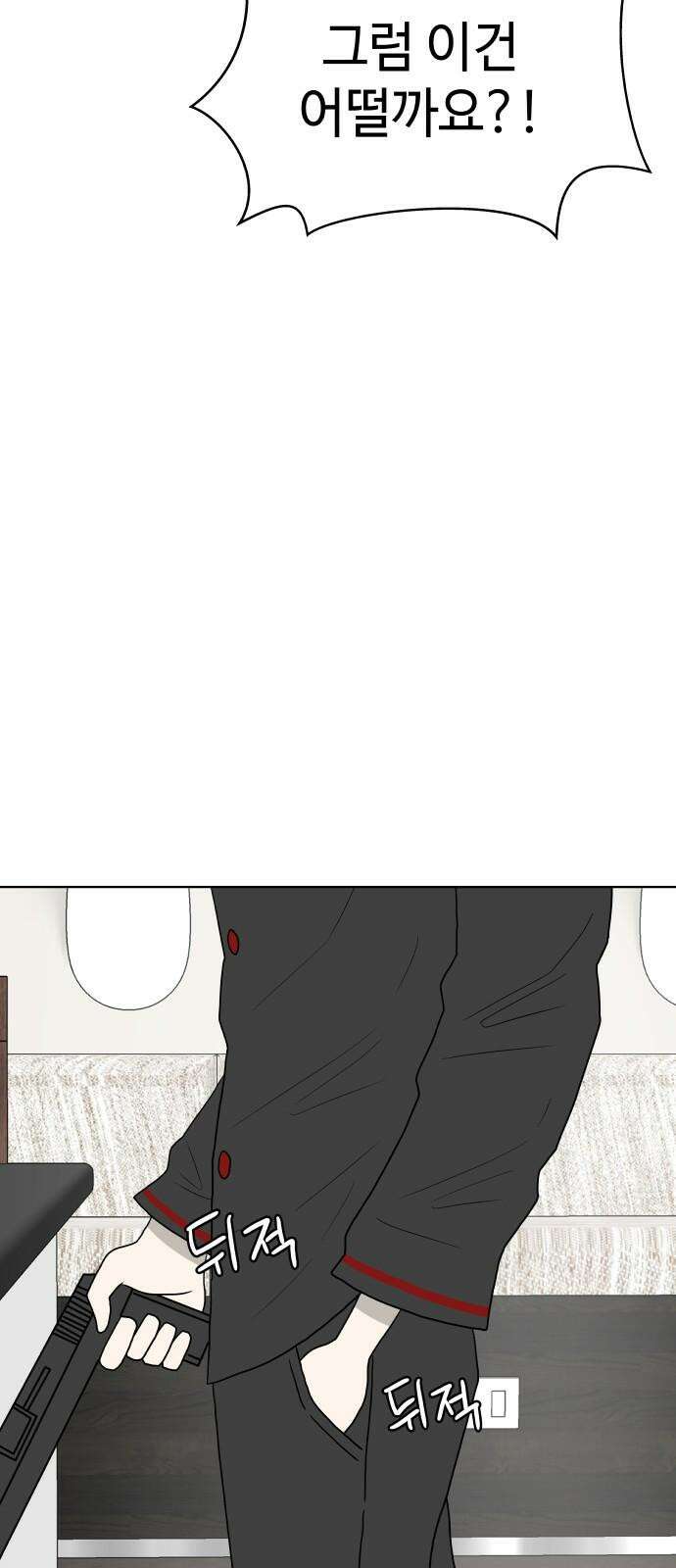 피행기 3화 62