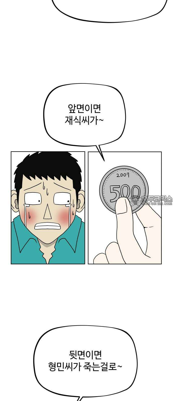 피행기 3화 66