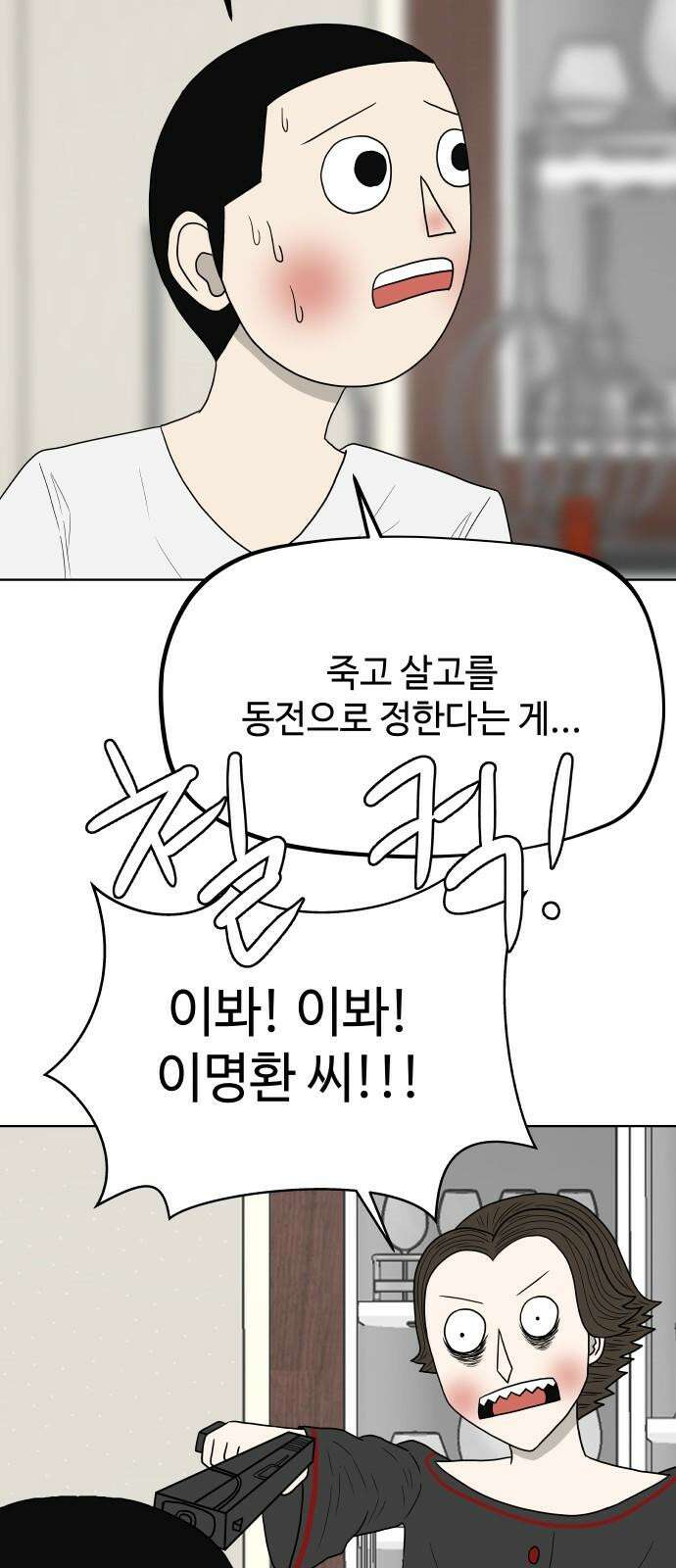 피행기 3화 68