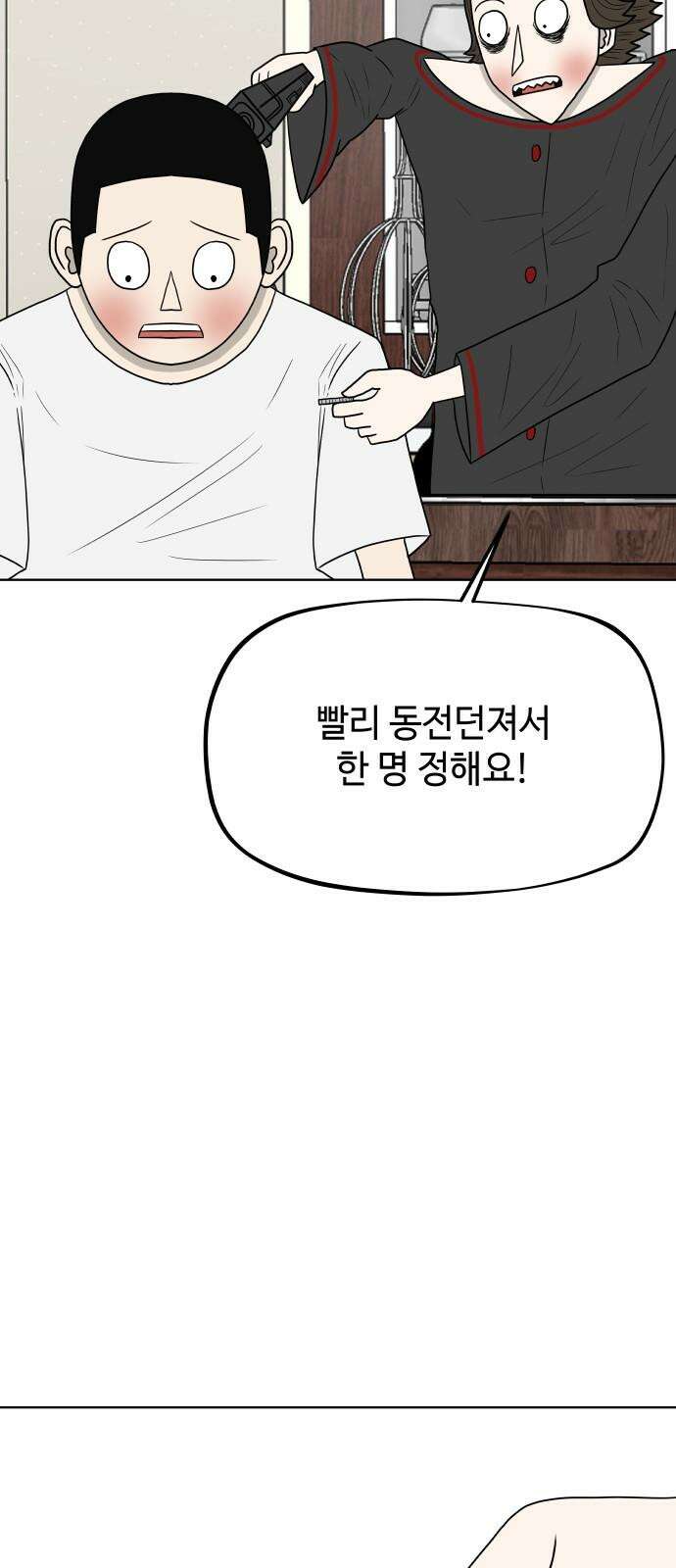 피행기 3화 71
