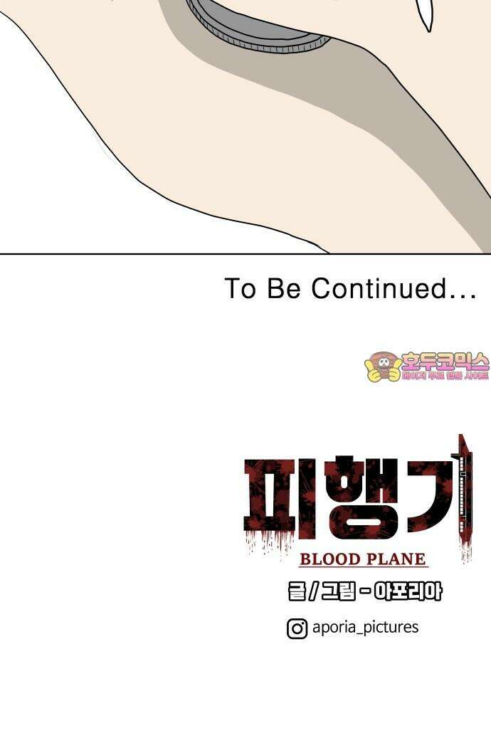 피행기 3화 86