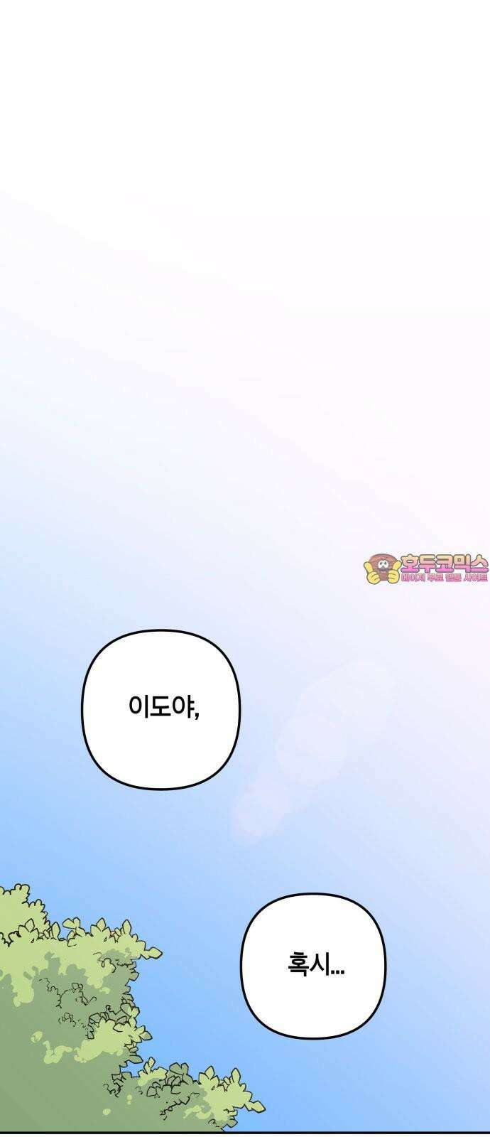 로봇소녀 노이도 37화 다가오는 둘 1