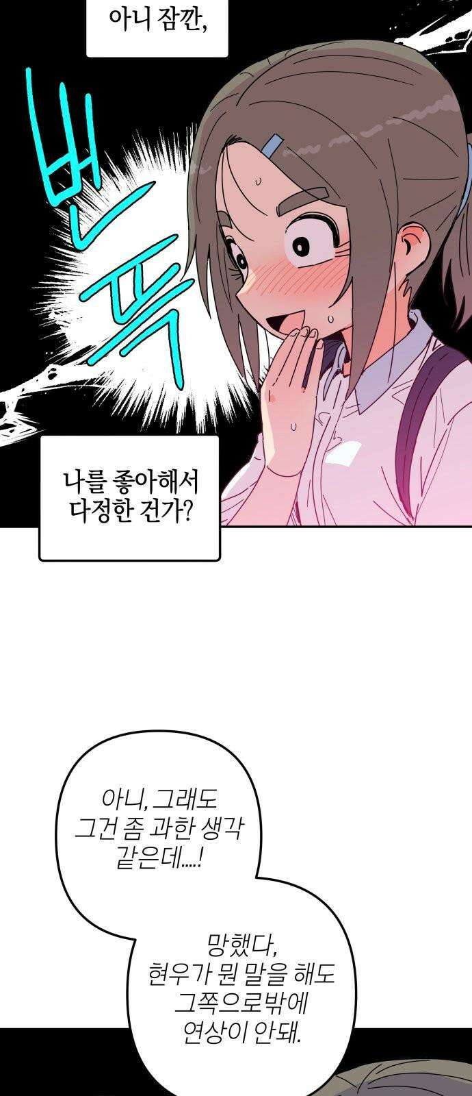 로봇소녀 노이도 37화 다가오는 둘 5