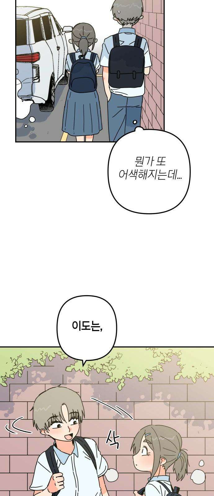 로봇소녀 노이도 37화 다가오는 둘 7