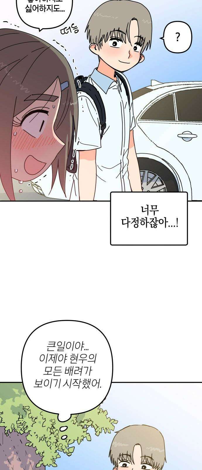 로봇소녀 노이도 37화 다가오는 둘 10