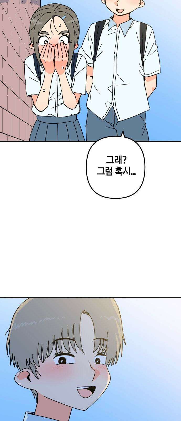 로봇소녀 노이도 37화 다가오는 둘 11
