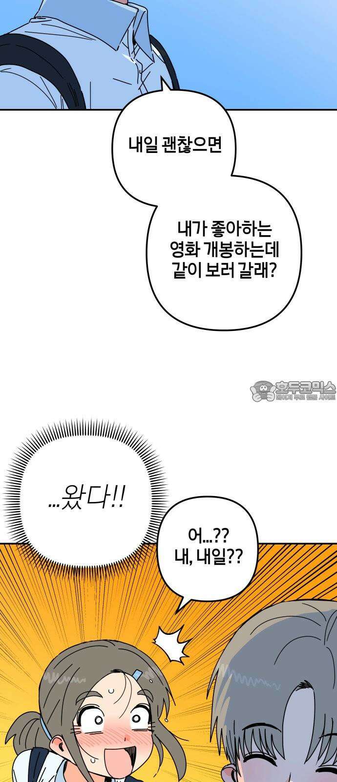 로봇소녀 노이도 37화 다가오는 둘 12