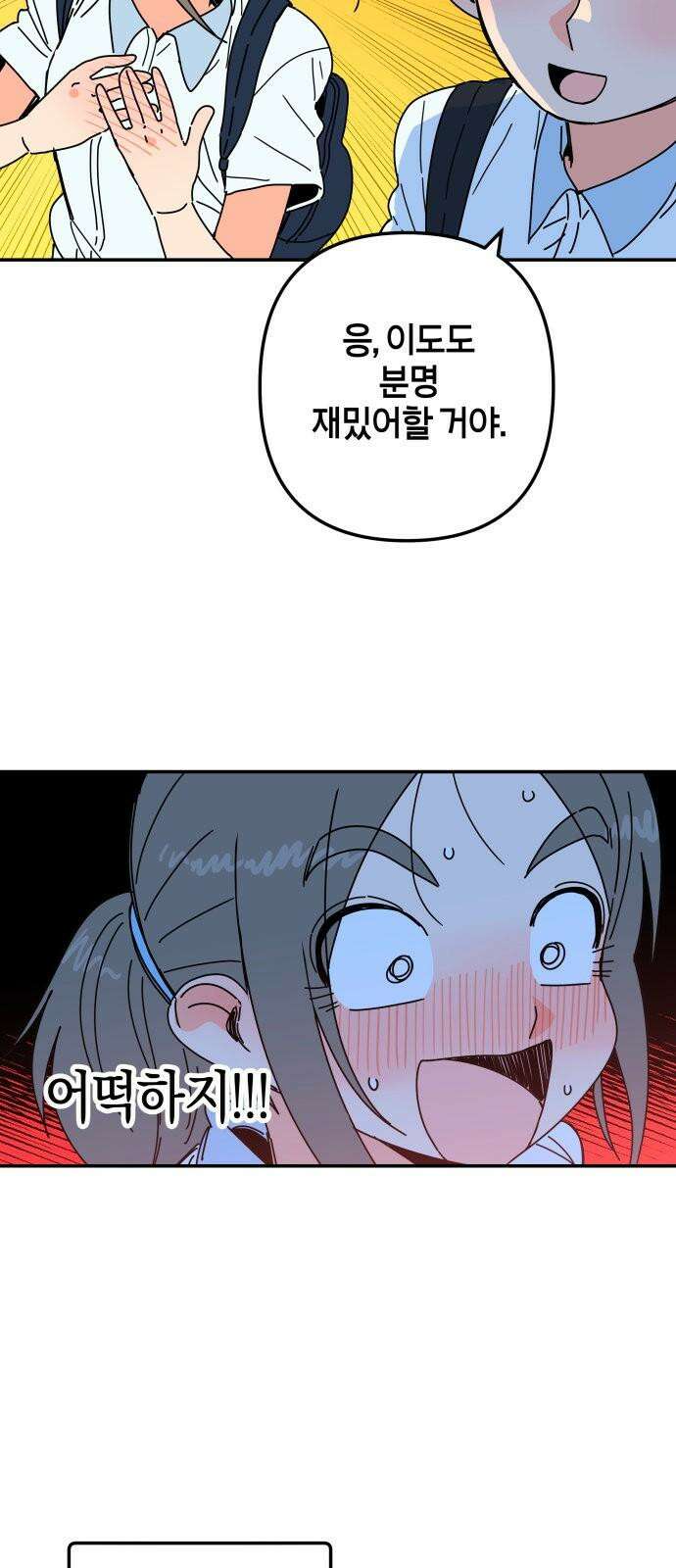 로봇소녀 노이도 37화 다가오는 둘 13
