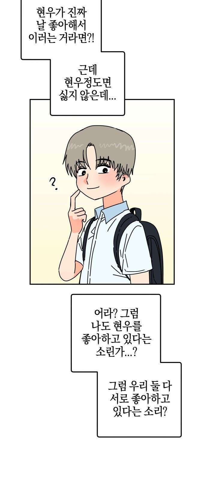 로봇소녀 노이도 37화 다가오는 둘 14