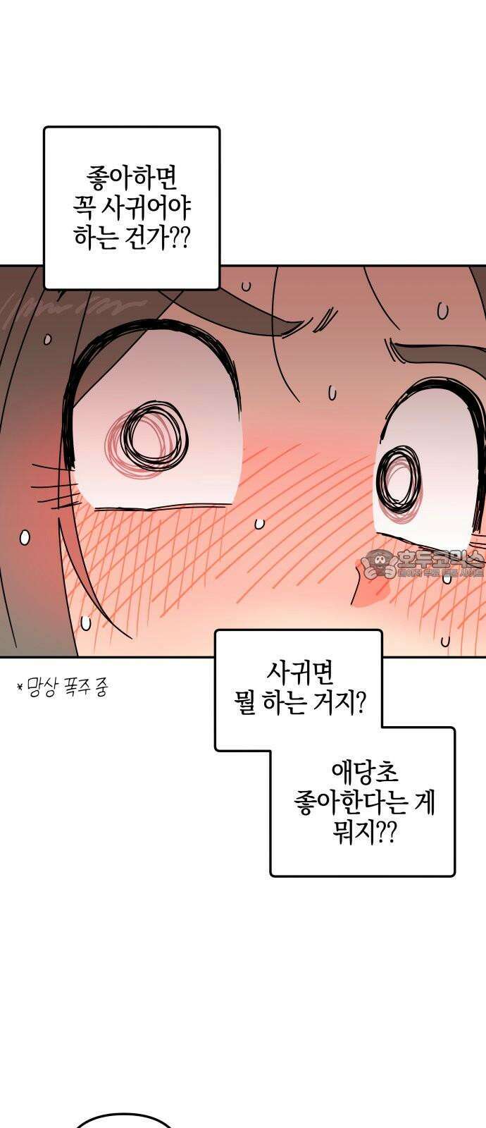 로봇소녀 노이도 37화 다가오는 둘 15