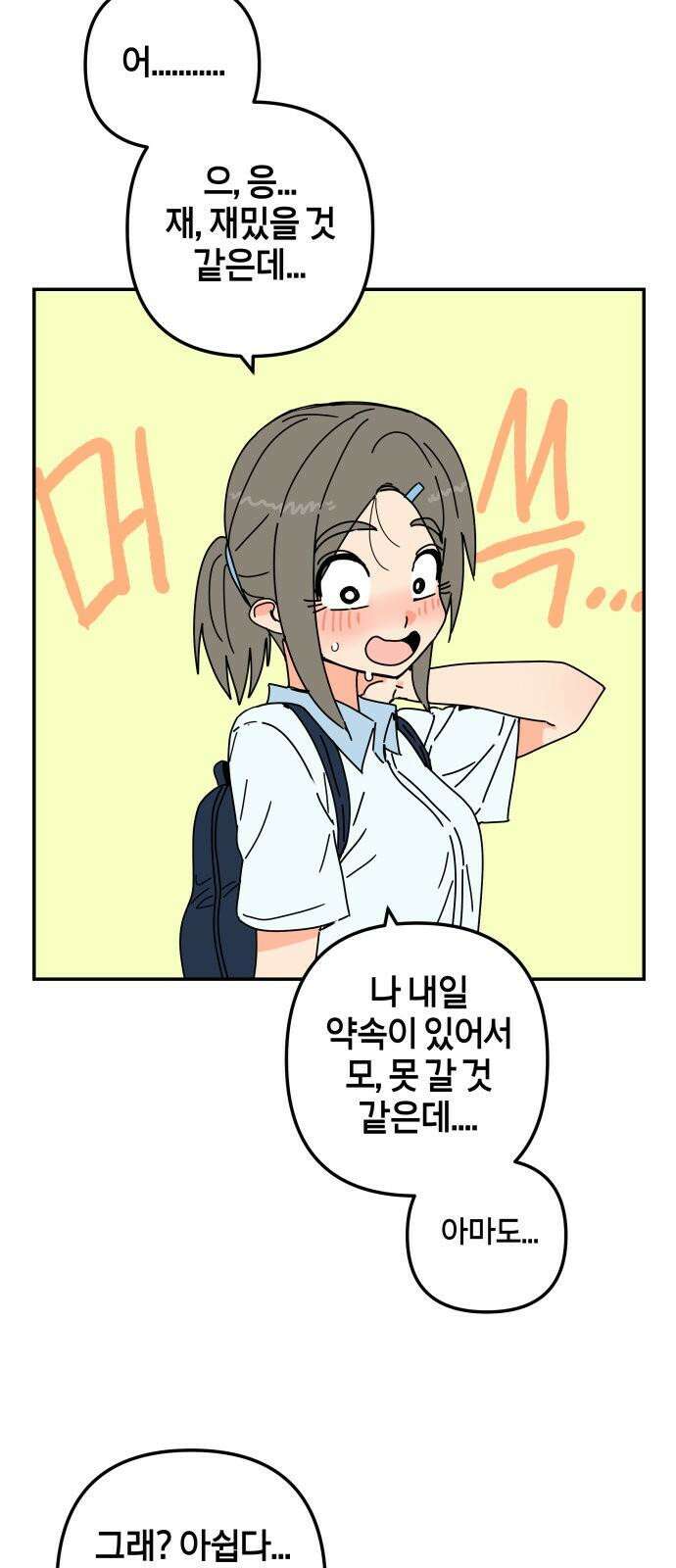 로봇소녀 노이도 37화 다가오는 둘 16